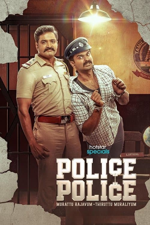 Постер: Police Police