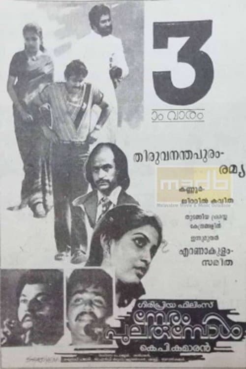 Постер: Neram Pularumbol