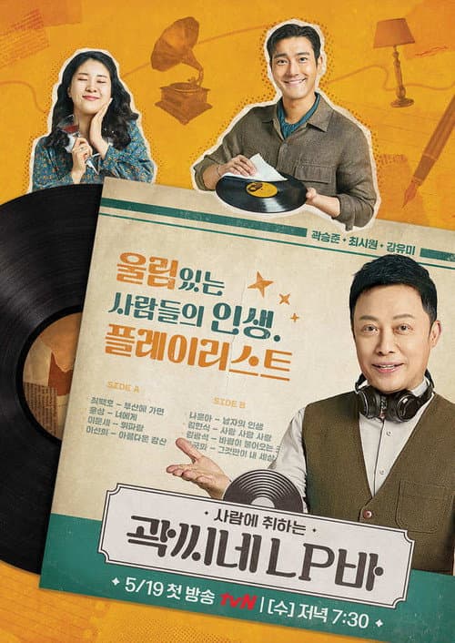 Постер: 곽씨네 LP바