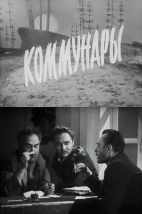 Постер: Коммунары
