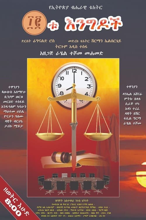 Постер: 12tu Engdoch