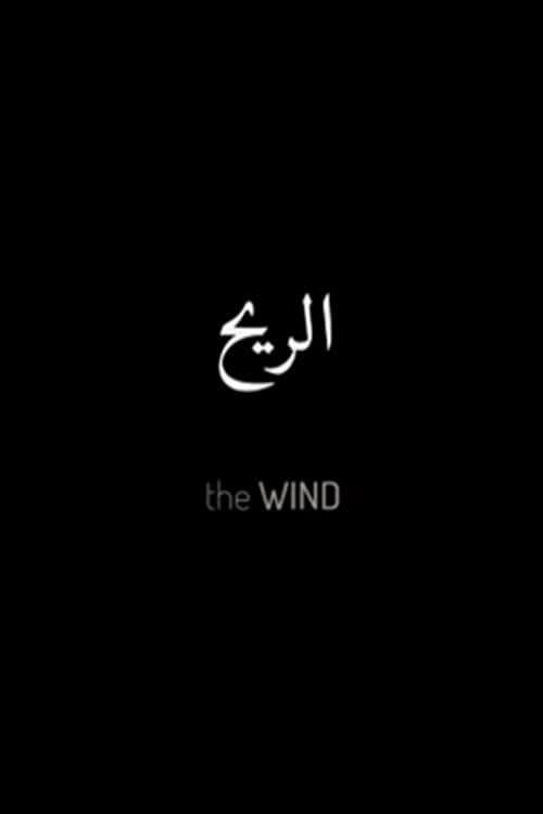 Постер: The Wind ( الريح)