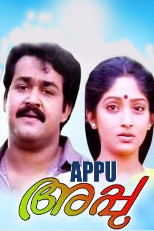 Постер: അപ്പു