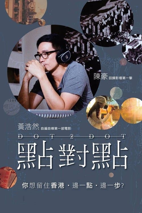 Постер: 點對點