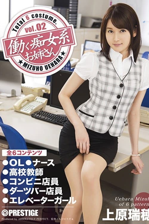 Постер: ABP-361 働く痴女系お姉さん vol.02 上原瑞穂