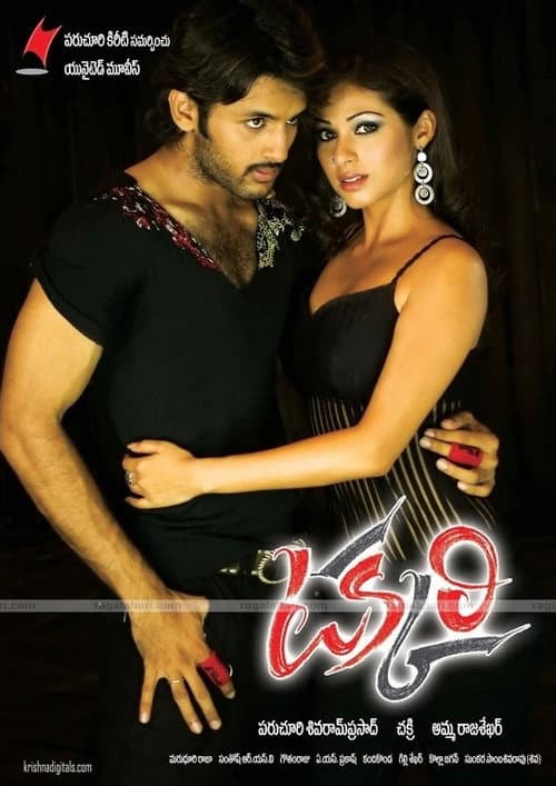 Постер: టక్కరి