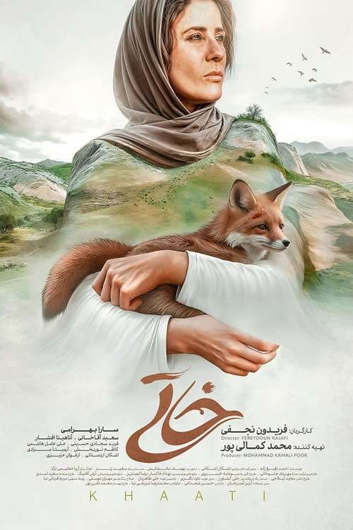 Постер: خاتی