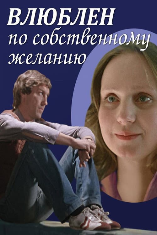 Постер 2