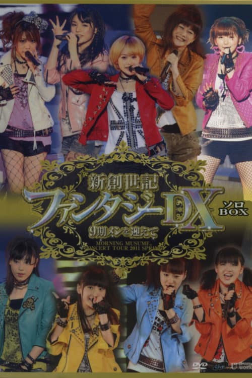 Постер: モーニング娘。 コンサートツアー 2011春 Solo 光井愛佳 新創世記 ファンタジーDX ~9期メンを迎えて~