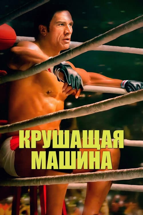 Постер 5