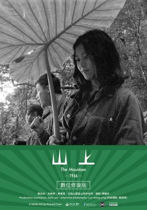 Постер: 上山
