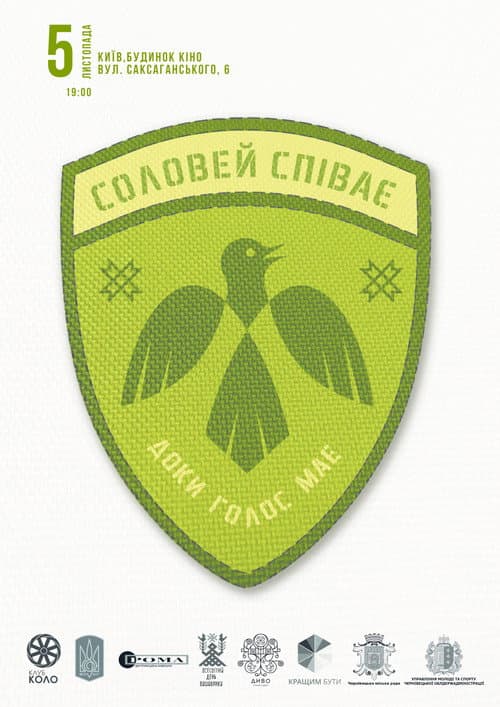 Постер: Соловей співає