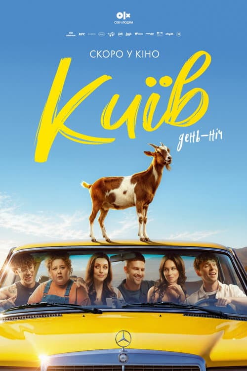 Постер: Київ. День-Ніч