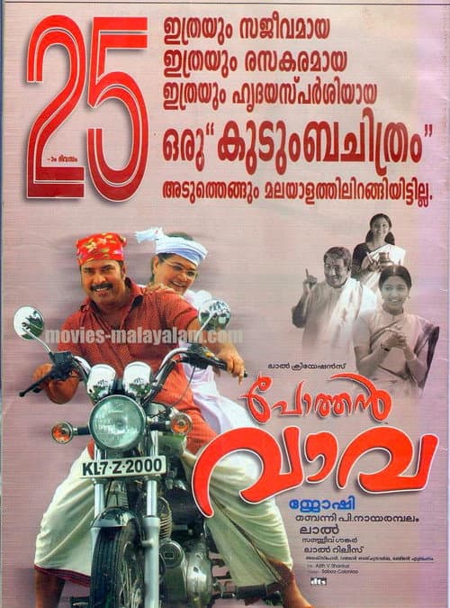Постер: പോത്തന് വാവ