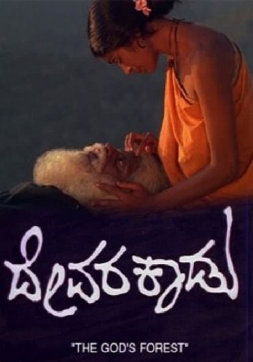 Постер: ದೇವರ ಕಾಡು