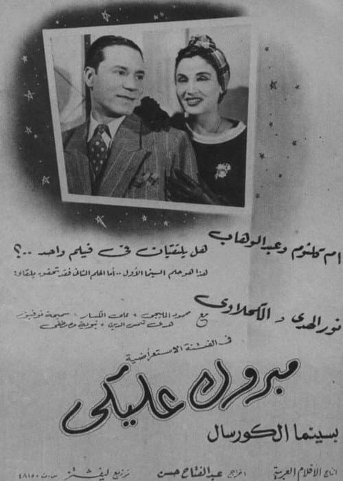 Постер: مبروك عليكي