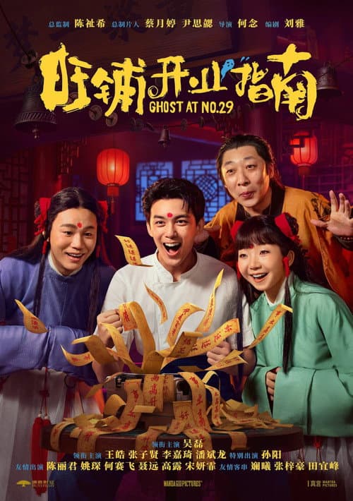 Постер: 旺铺开业指南