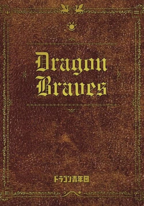 Постер: Dragon Seinendan