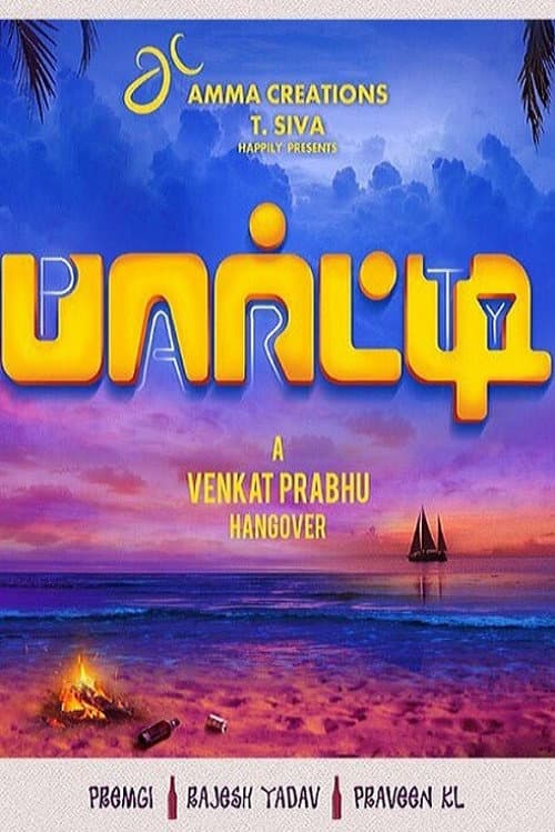 Постер: பார்ட்டி