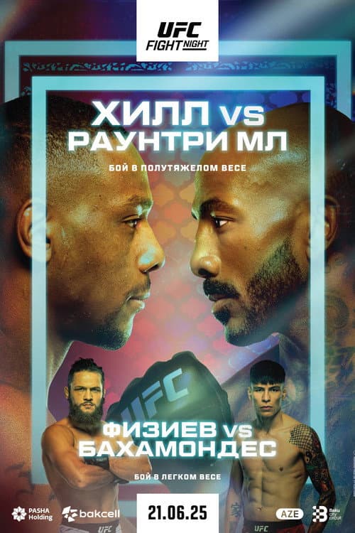 Постер: UFC on ABC 8: Хилл vs. Раунтри Мл.