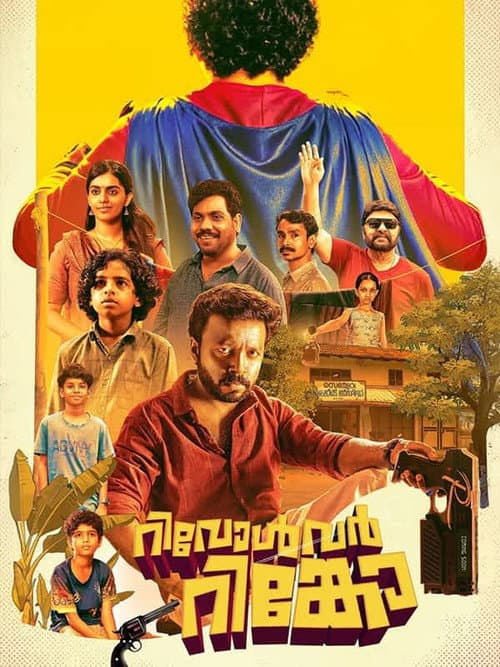 Постер: റിവോൾവർ റിങ്കോ