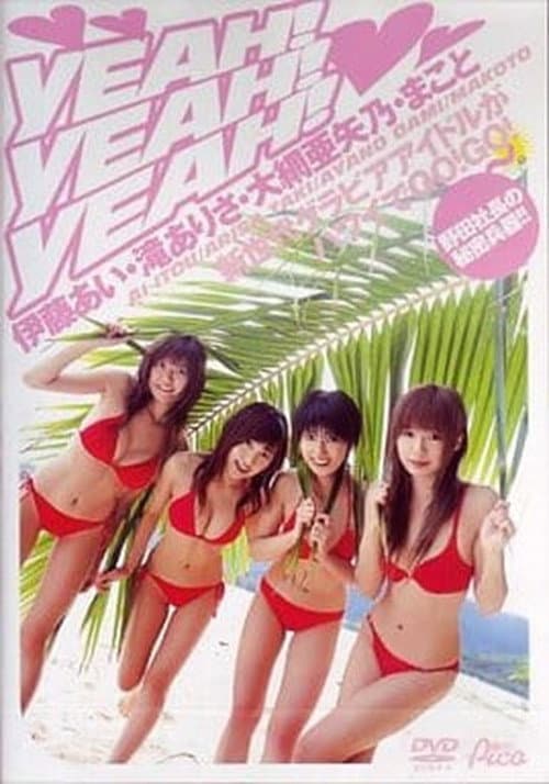 Постер: YEAH! YEAH! YEAH!