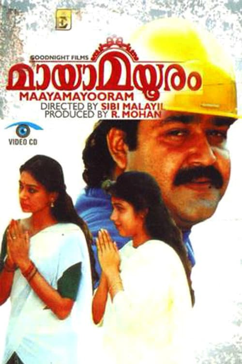 Постер: മായാമയൂരം