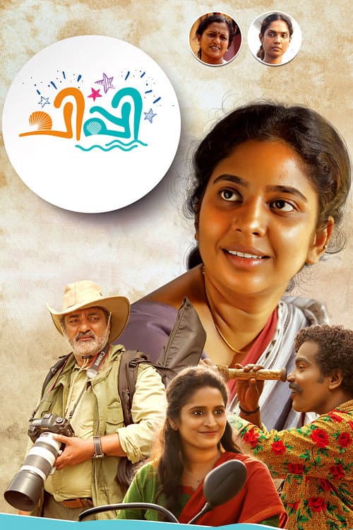 Постер: ചിപ്പി
