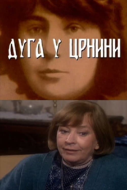 Постер: Duga u crnini