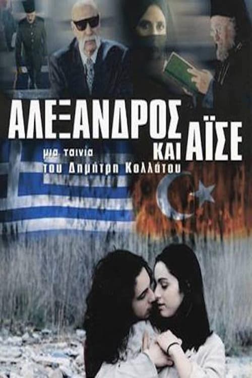 Постер: Αλέξανδρος και Αϊσέ