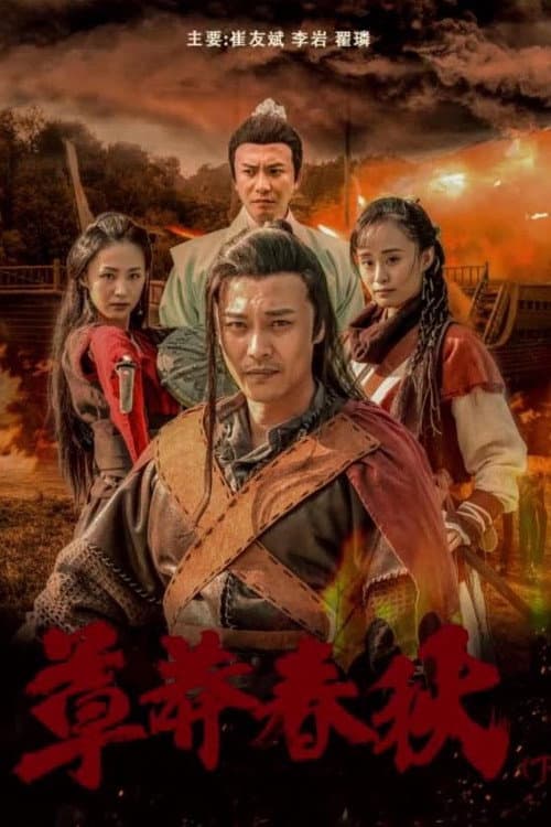 Постер: Nine Warriors: Part 2