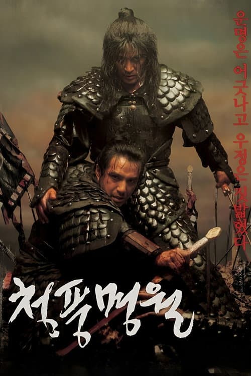 Постер: 청풍명월