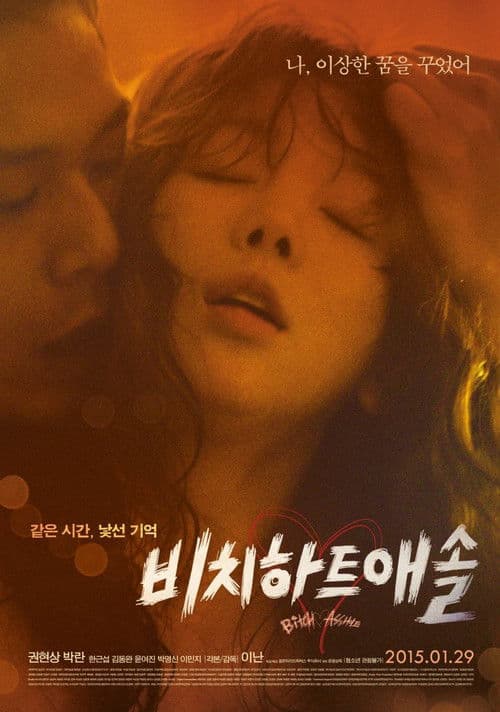 Постер: 비치하트애솔