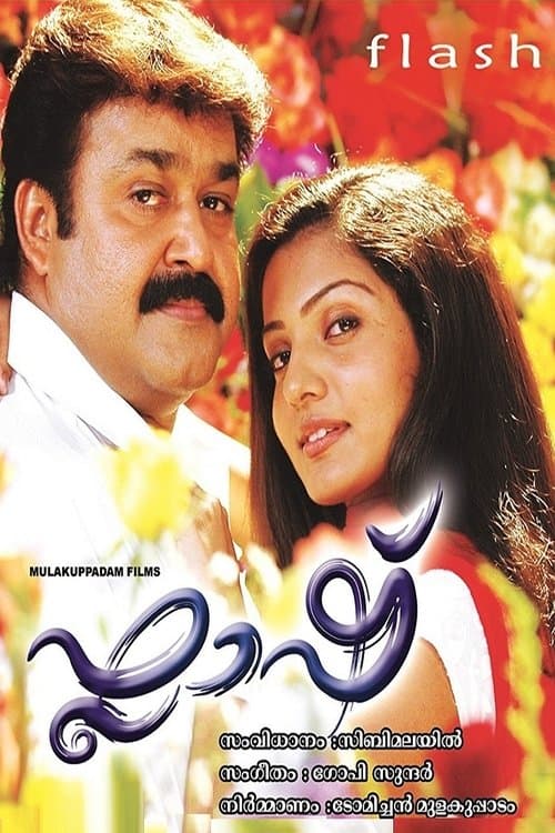 Постер: ഫ്ലാഷ്