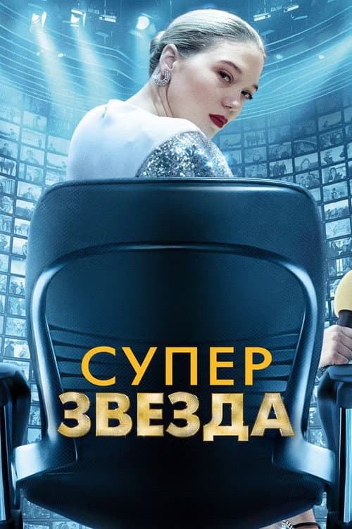 Постер 3