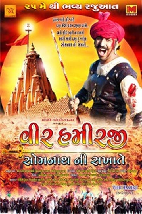 Постер: Veer Hamirji – Somanath Ni Sakhate
