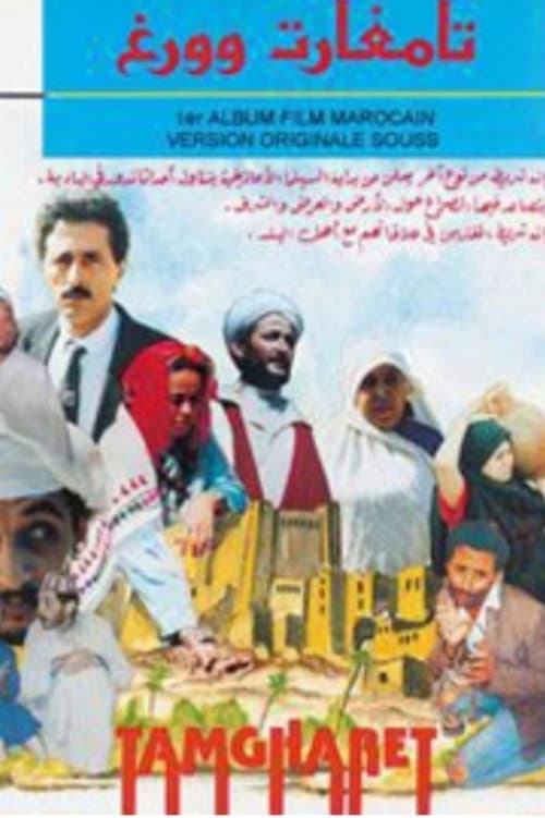 Постер: تمغارت ن وورغ