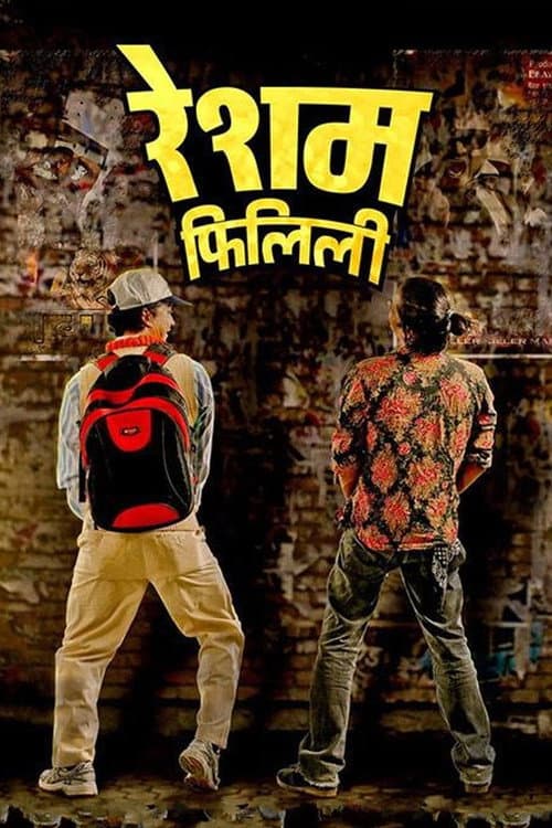 Постер: रेशम फिलिली