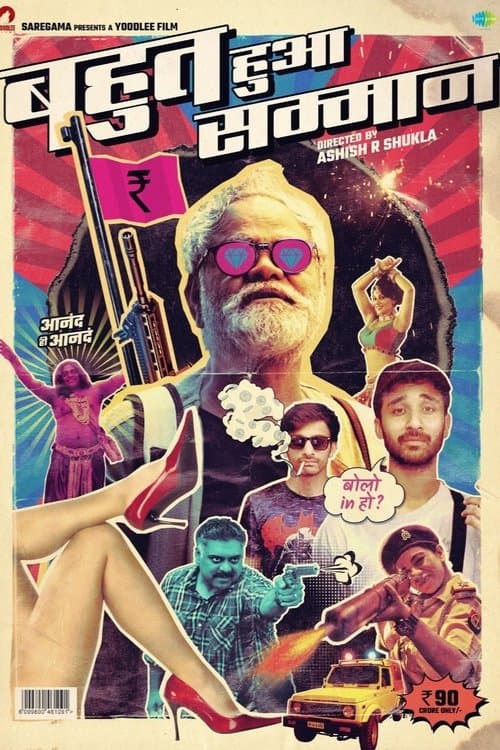 Постер: बहुत हुआ सम्मान