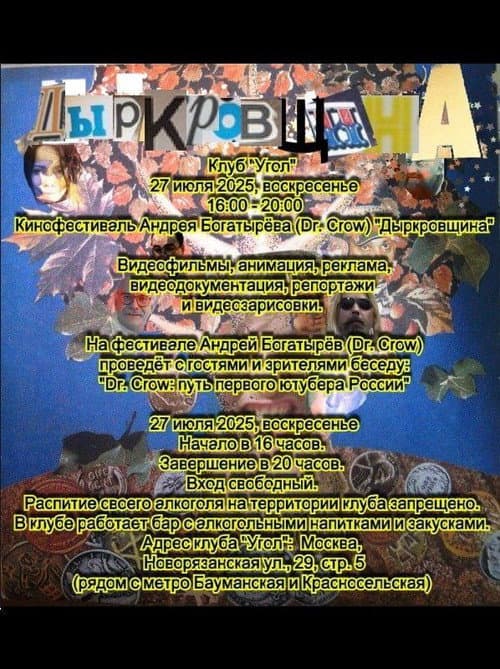 Постер: DrCrownesque
