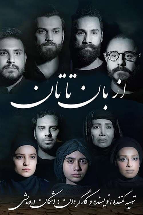Постер: از بان تا تان