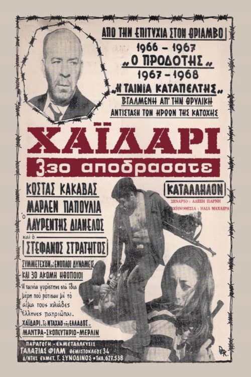 Постер: Χαϊδάρι Ώρα 3:30: Αποδράσατε
