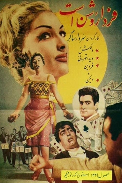 Постер: فردا روشن است