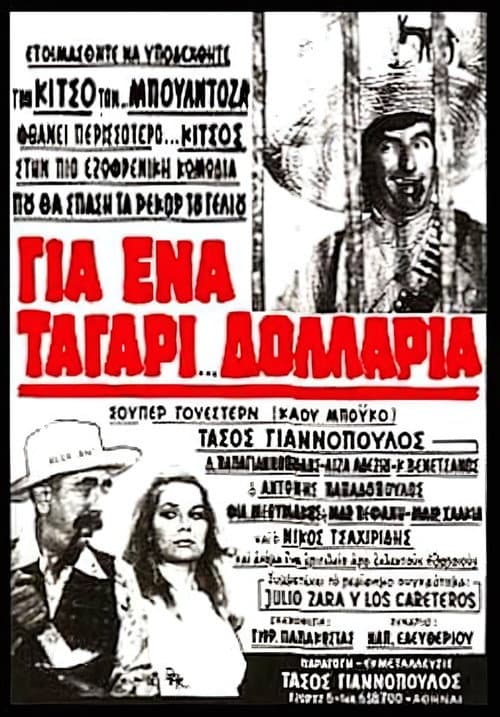 Постер: Για ένα ταγάρι δολάρια