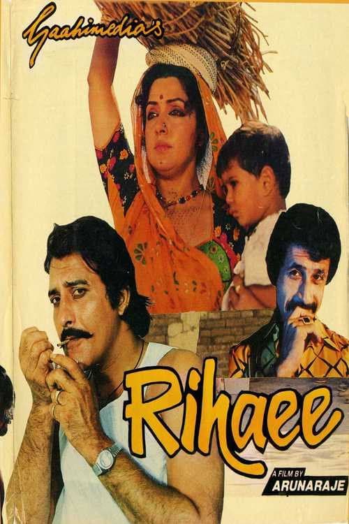 Постер: रिहाई