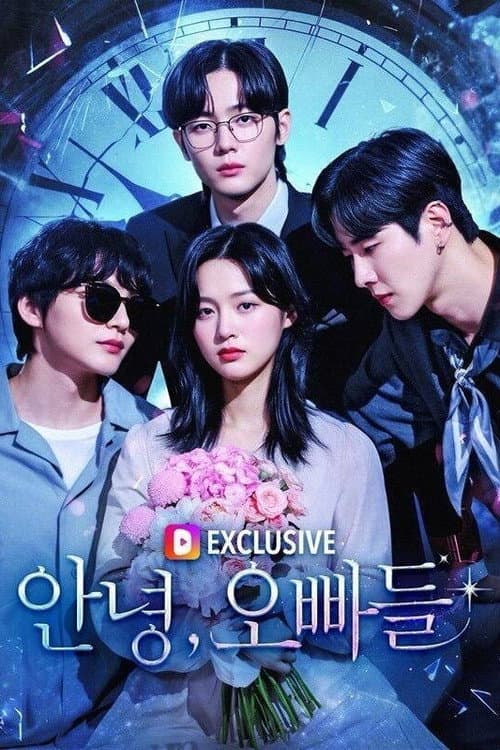 Постер: 안녕, 오빠들