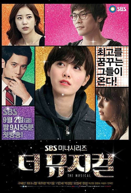 Постер: 더 뮤지컬