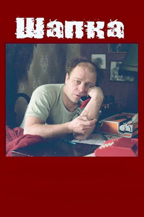 Постер 2