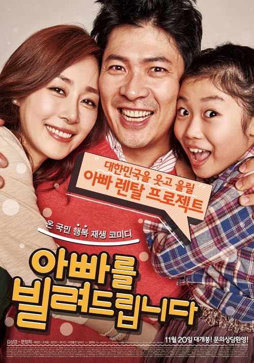 Постер: Папа напрокат