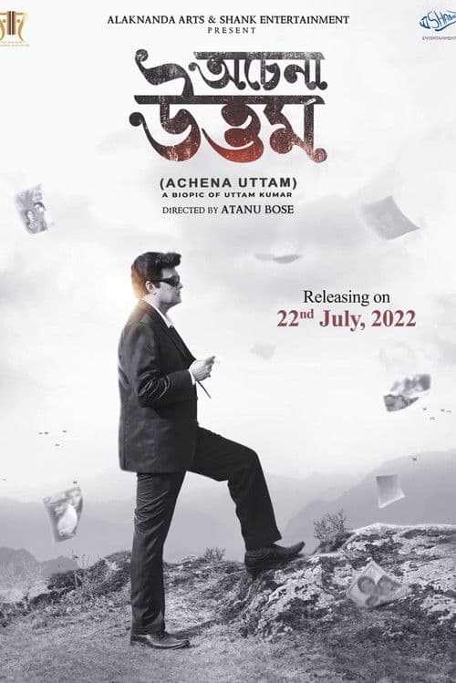 Постер: অচেনা উত্তম